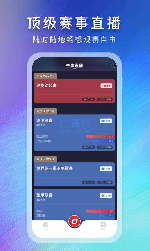 央视体育直播app