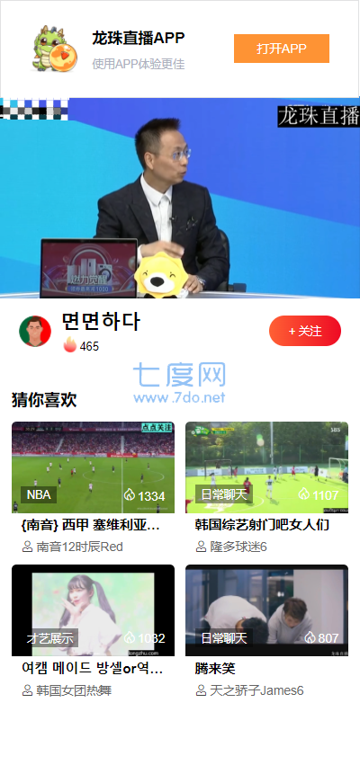 龙珠无插件体育直播手机版