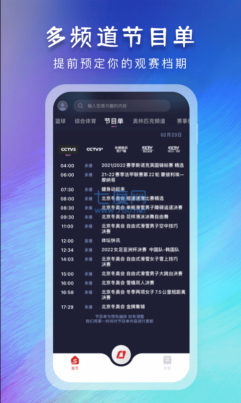 央视体育直播app