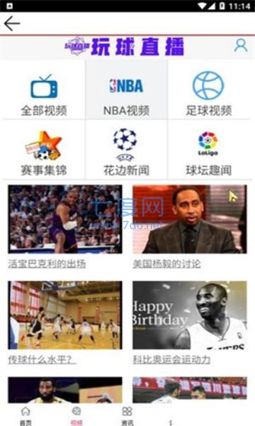 玩球直播app