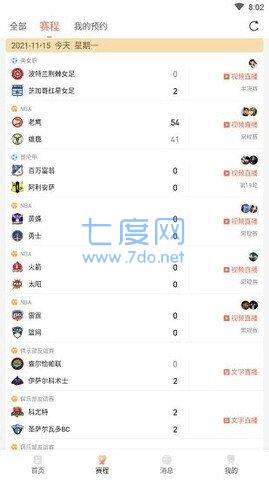 看球直播app手机版