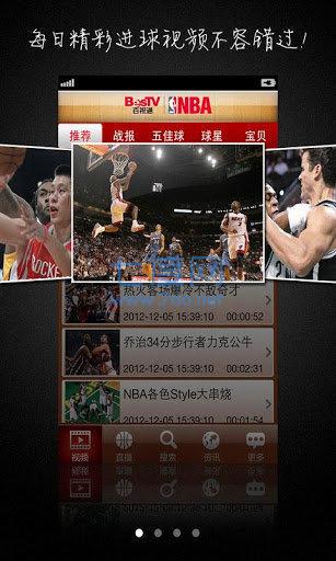 百事通直播app
