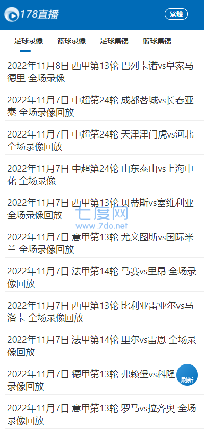 178足球直播安卓版