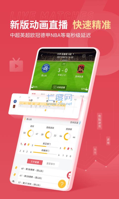 雷速体育直播app