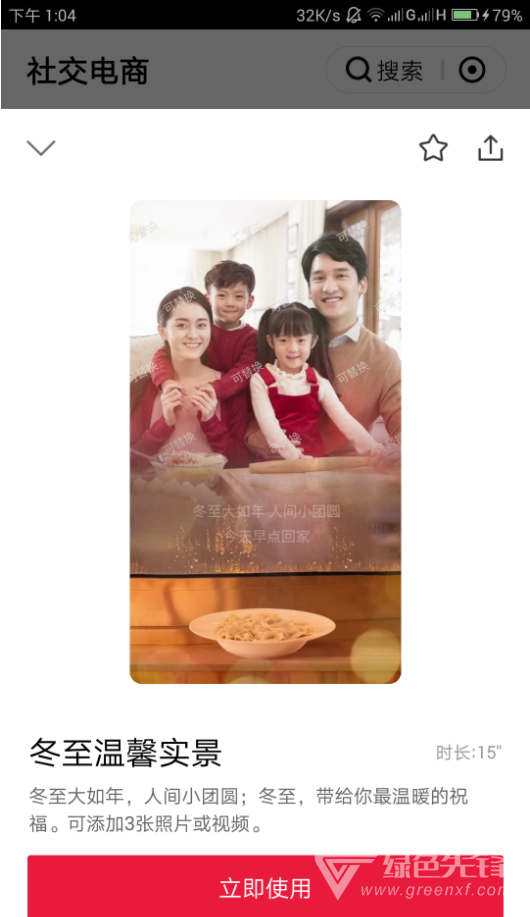 天天向商会员解锁版
