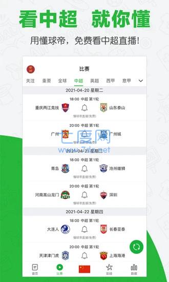 懂球帝老版本
