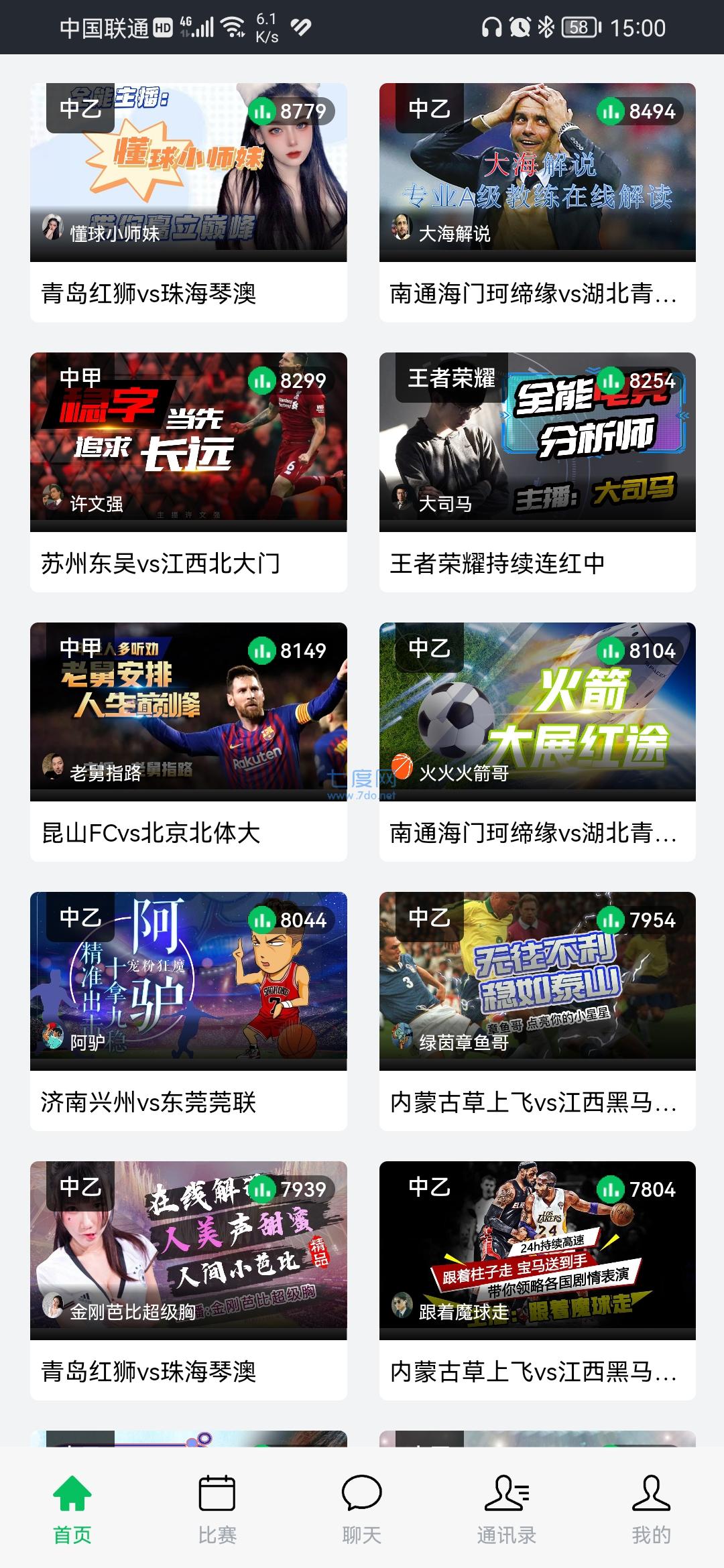 玩球直播app官网版