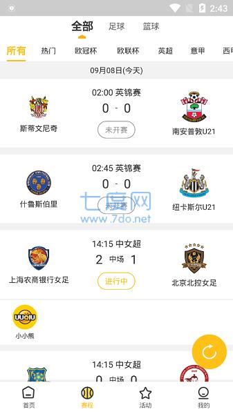 uu球直播无延迟版app