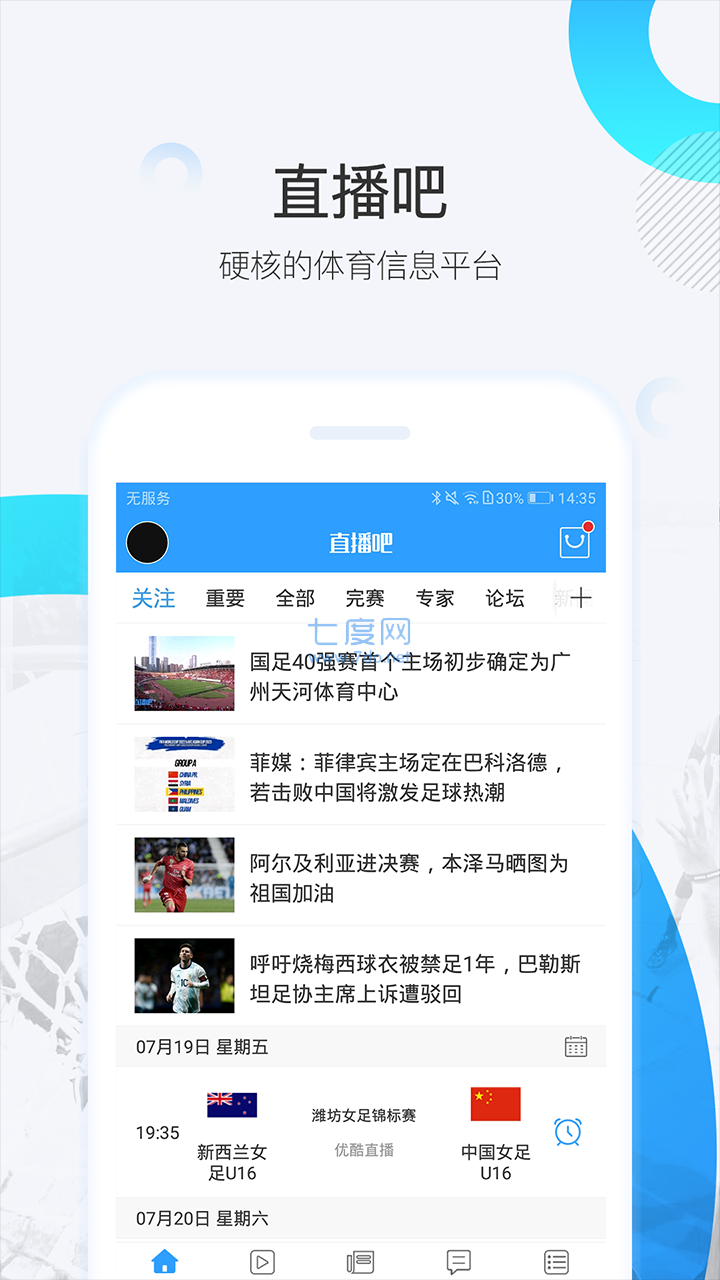88直播吧足球app