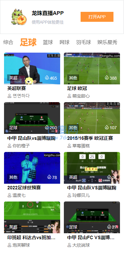 龙珠无插件体育直播手机版