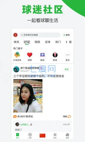懂球帝老版本