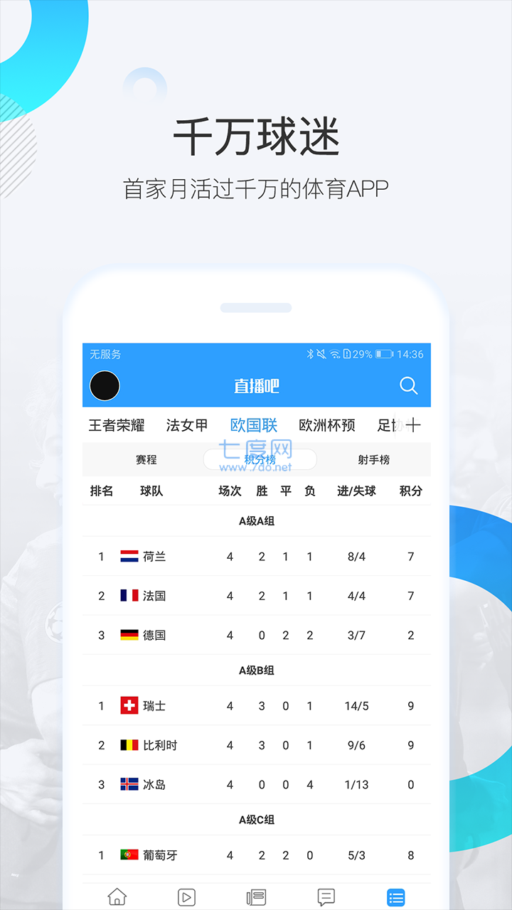 88直播吧足球app