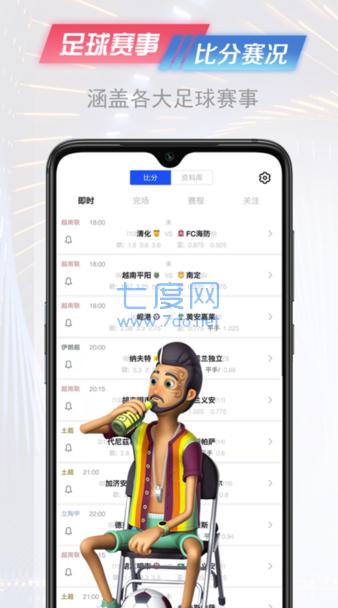 懂球帝最新版