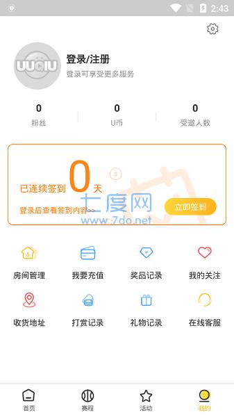 uu球直播无延迟版app