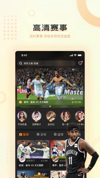球吧直播app