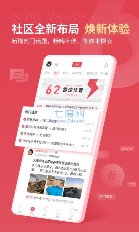 雷速体育直播app