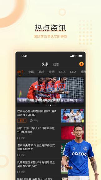 球吧直播app