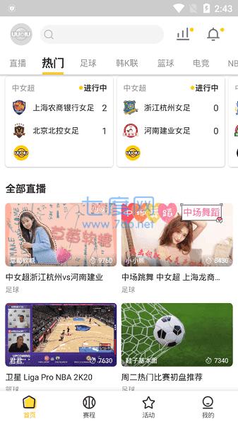 uu球直播无延迟版app