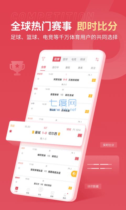 雷速体育直播app