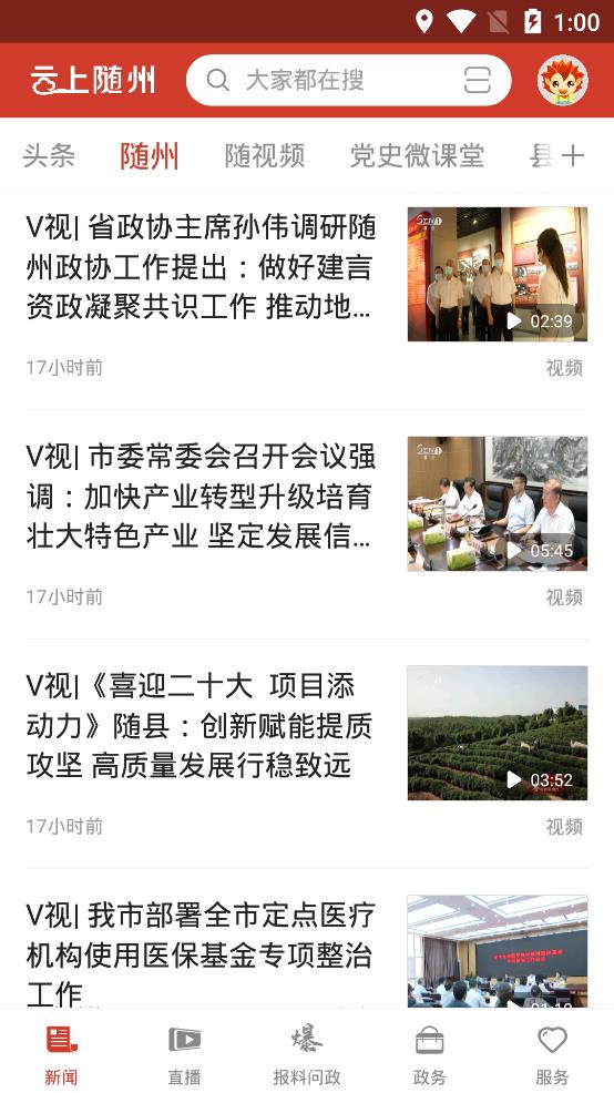 云上随州app官方版