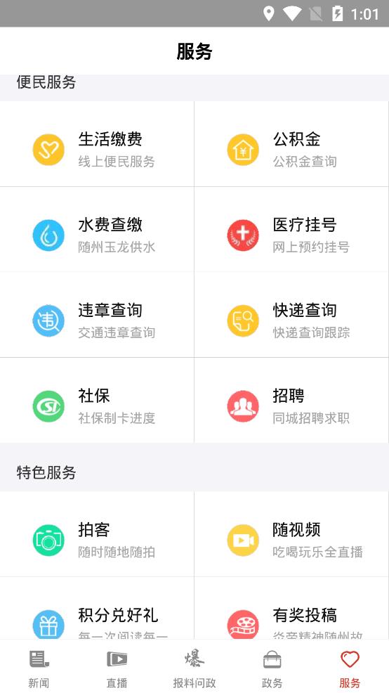 云上随州app官方版