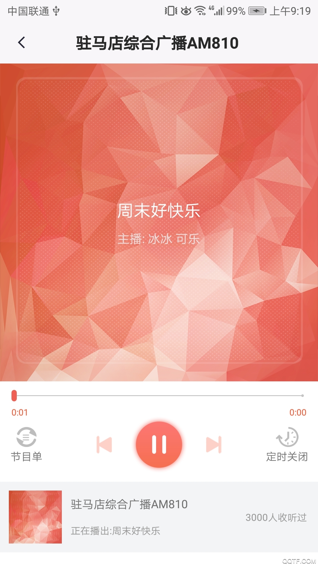 驻马店融媒客户端