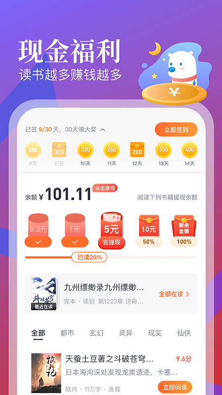 蛮多小说免费阅读app官方版