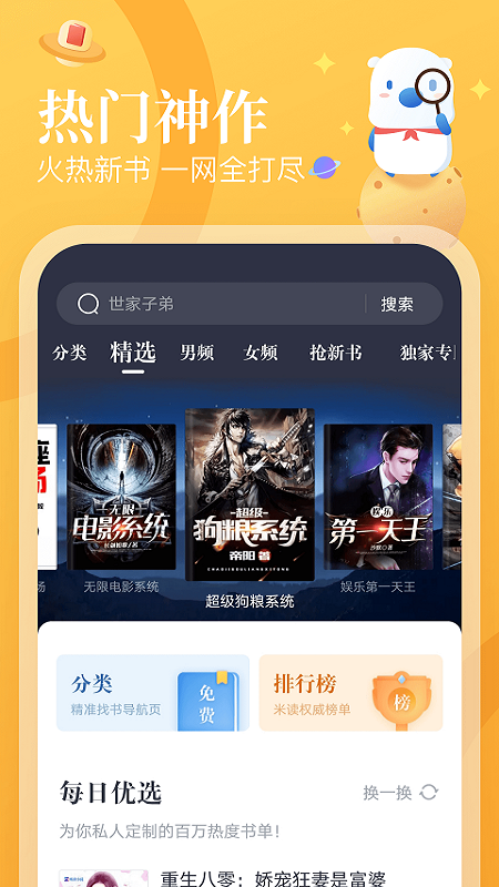 蛮多小说免费阅读app官方版