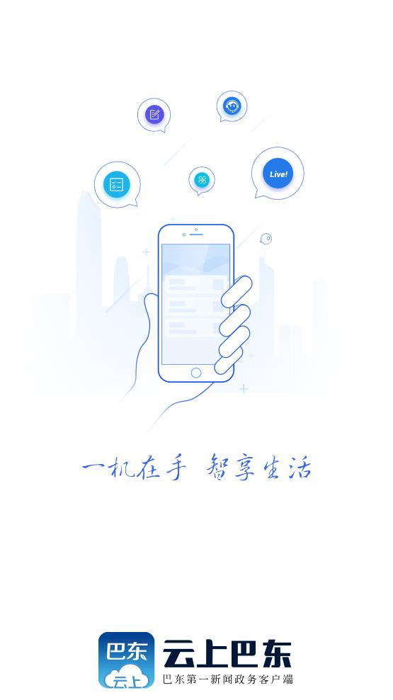云上巴东app最新版