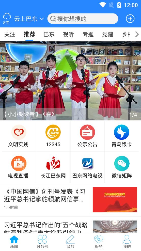 云上巴东app最新版