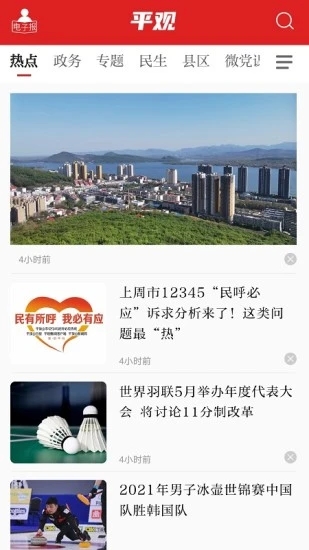 平观新闻客户端最新版