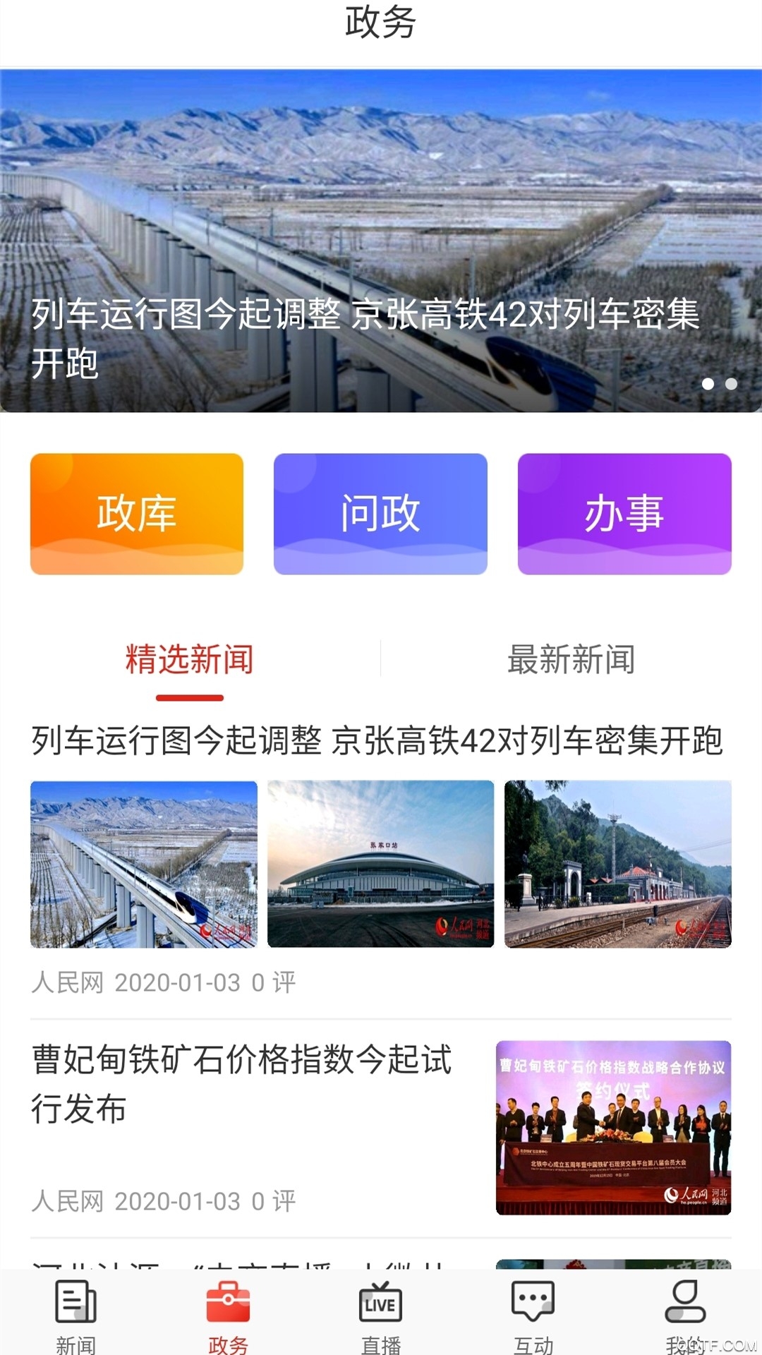 石家庄日报客户端app官方版