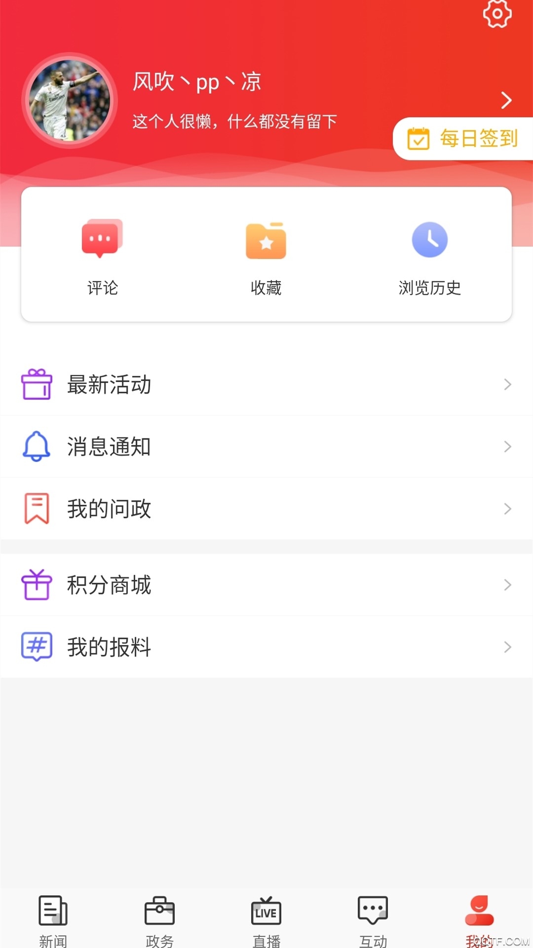 石家庄日报客户端app官方版