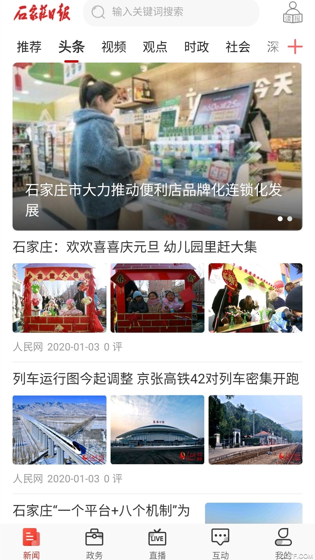 石家庄日报客户端app官方版
