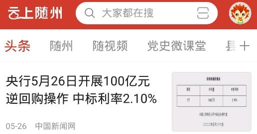 云上随州app官方版