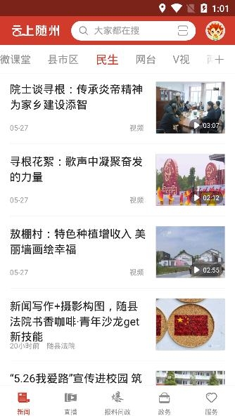 云上随州app官方版