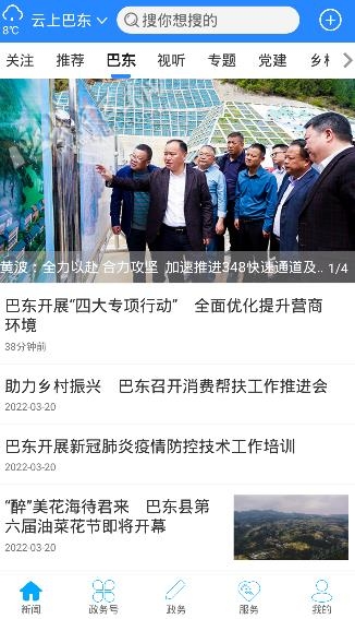 云上巴东app最新版