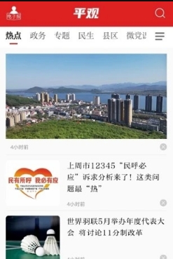 平观新闻客户端最新版
