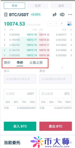 手机上怎么买卖比特币？手机买卖比特币教程