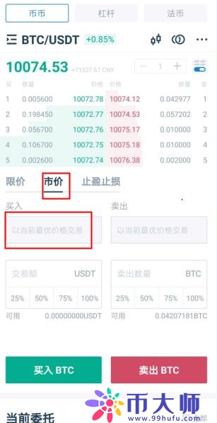 手机上怎么买卖比特币？手机买卖比特币教程