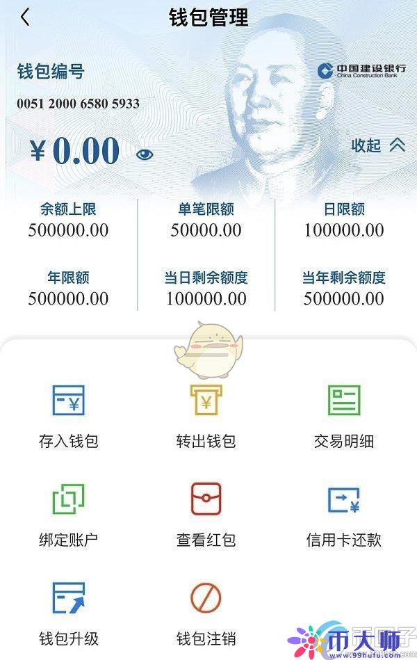 建行数字货币钱包什么意思？一文读懂建行数字货币钱包
