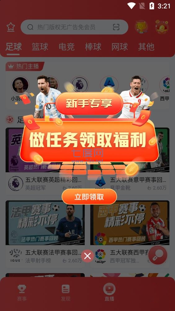 搜球体育直播app