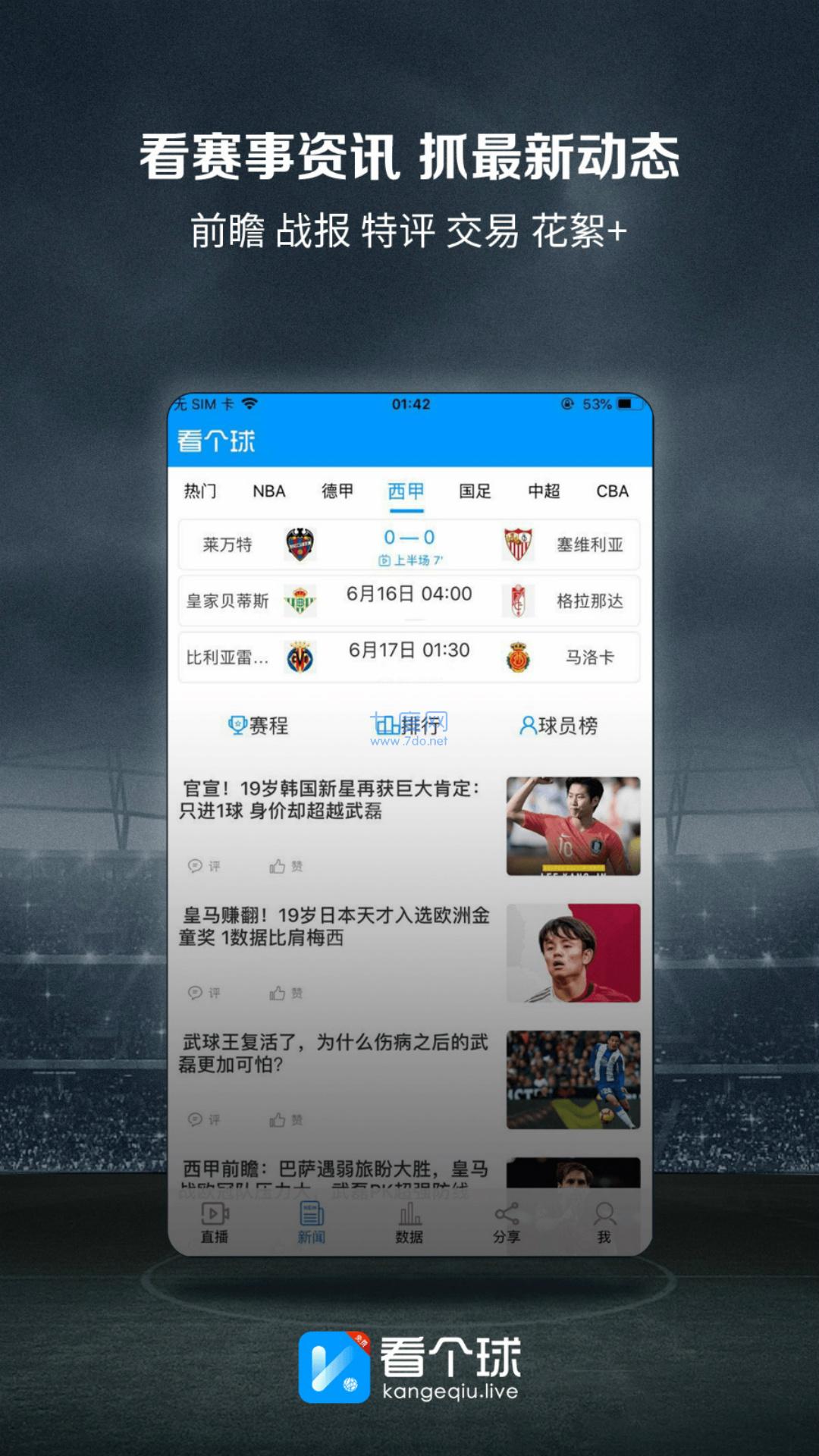 看个球app官方版免费