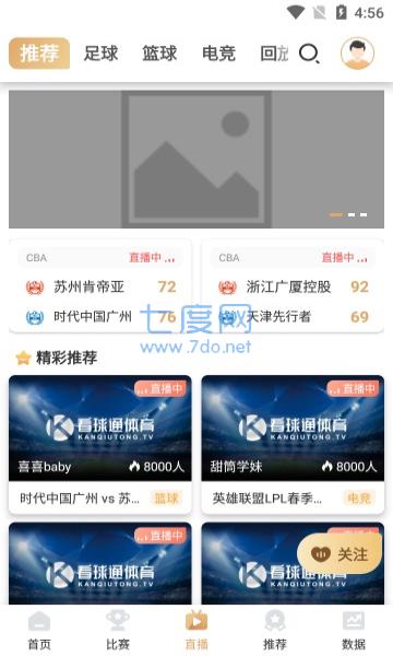 看球通体育直播app