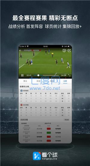 看个球app最新版