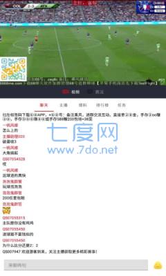 球神直播app