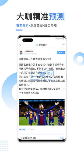 光速体育足球直播官方版