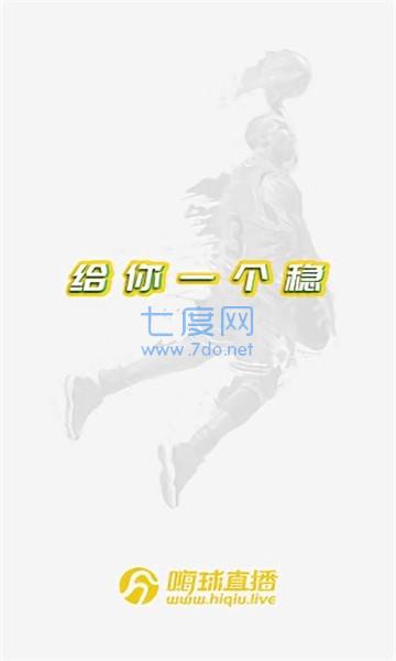 嗨球直播app安装