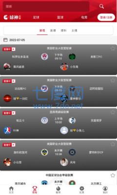球神直播app