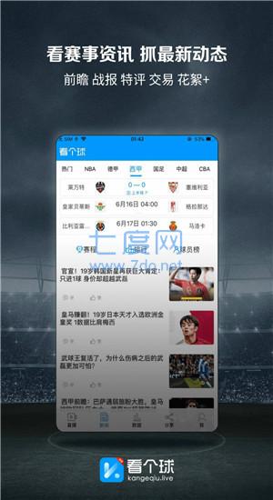 看个球app最新版